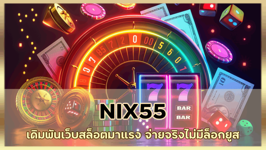 NIX55