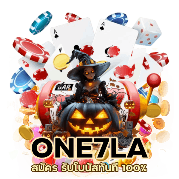ONE7LA รับโบนัสทันที 100%