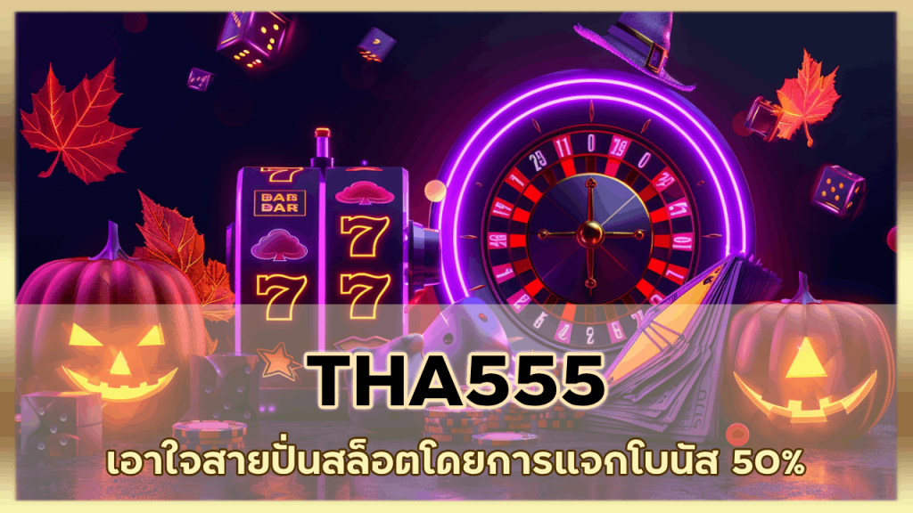 THA555