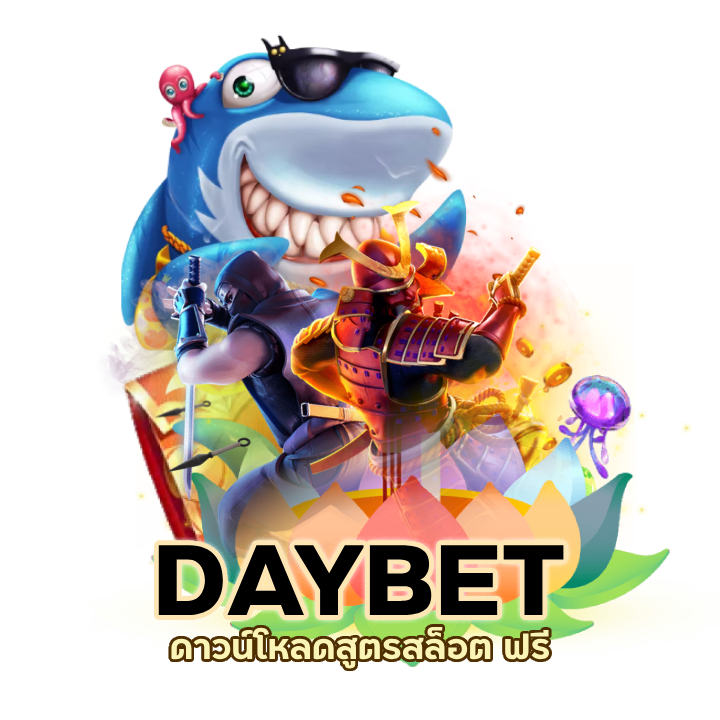 โหลดโปรแกรมสูตรสล็อตฟรี SLOTDAYBET