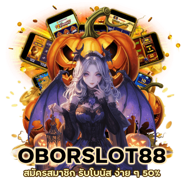 สมัครสมาชิก รับโบนัส ง่าย ๆ 50%